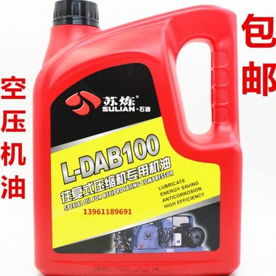 空压机机油 2400g 布莱堡 苏炼 全新包邮  空气压缩机专用油