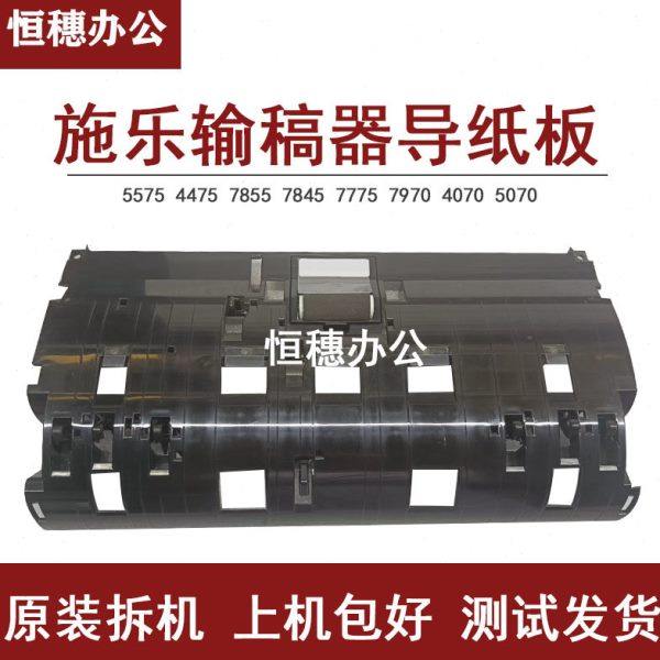 施乐5575输稿器导纸板 7855 7845 7970 7775 4475 4070 5070 胶片,办公设备/耗材/相关服务,复印机配件,淘宝优惠券,粉丝福利购,淘宝优惠卷