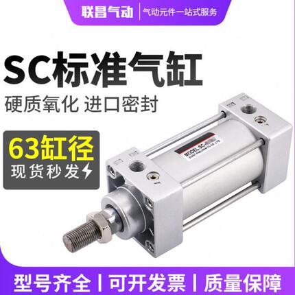气动SC标准气缸SC63*25X50X75X100X125X150/175/200/250/300-350
