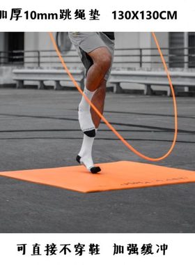 一方天地 不晚NEVERTOOLATE跳绳垫超柔软防滑加厚10毫米减震缓冲