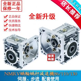 NMRV蜗轮蜗杆减速机57 130伺服步进电机涡轮减速器齿轮箱 110