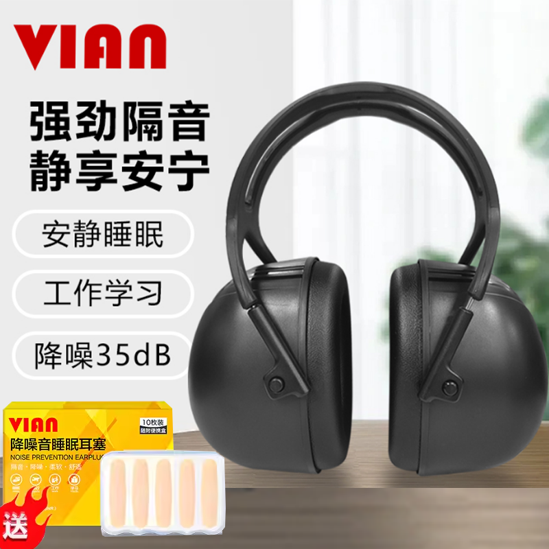 VIAN隔音耳罩睡眠用专业防降噪音学习睡觉专用工业静音耳机X5A 居家日用 防护耳罩 原图主图