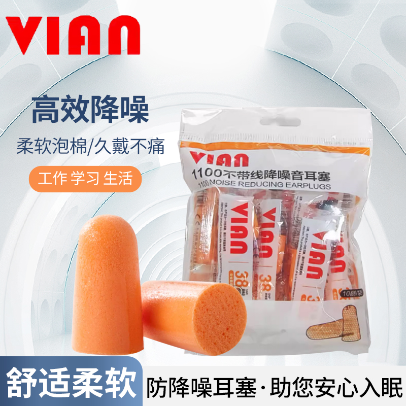 防噪音睡眠耳塞VIAN柔软舒适