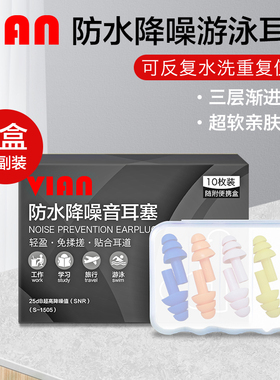 VIAN隔音耳塞游泳防水耳塞防噪音工作无线耳塞 S1505游泳耳塞多色