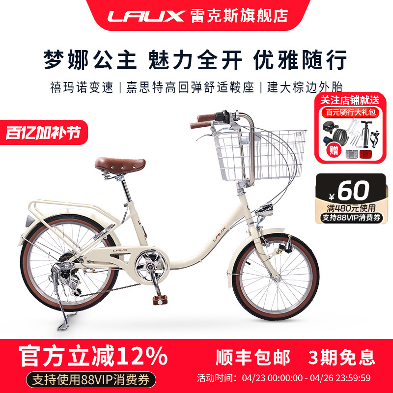 雷克斯LAUX梦娜公主城市通勤自行车女车女生骑行禧玛诺7速