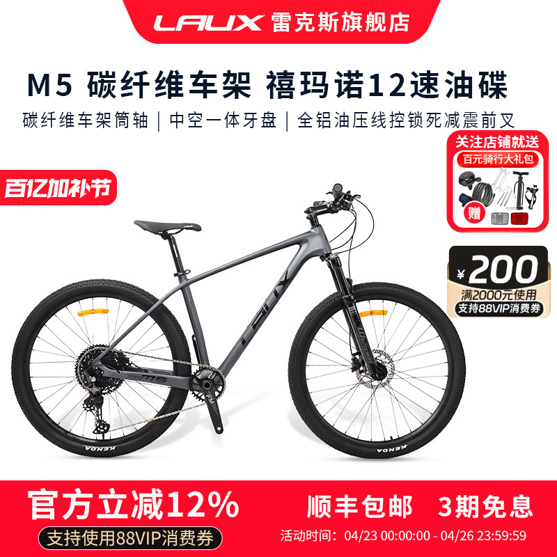 雷克斯Laux山地车自行车M5轻碳纤维车架禧玛诺变速高级男女通用