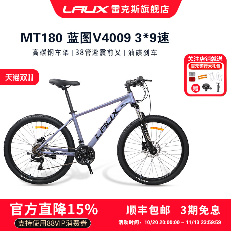 雷克斯LAUX自行车MT180山地车成人学生代步通勤内走线24速单车