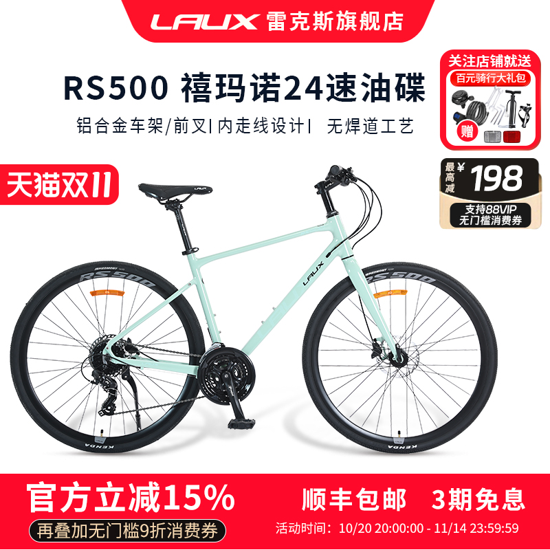 雷克斯LAUX公路车24速油碟