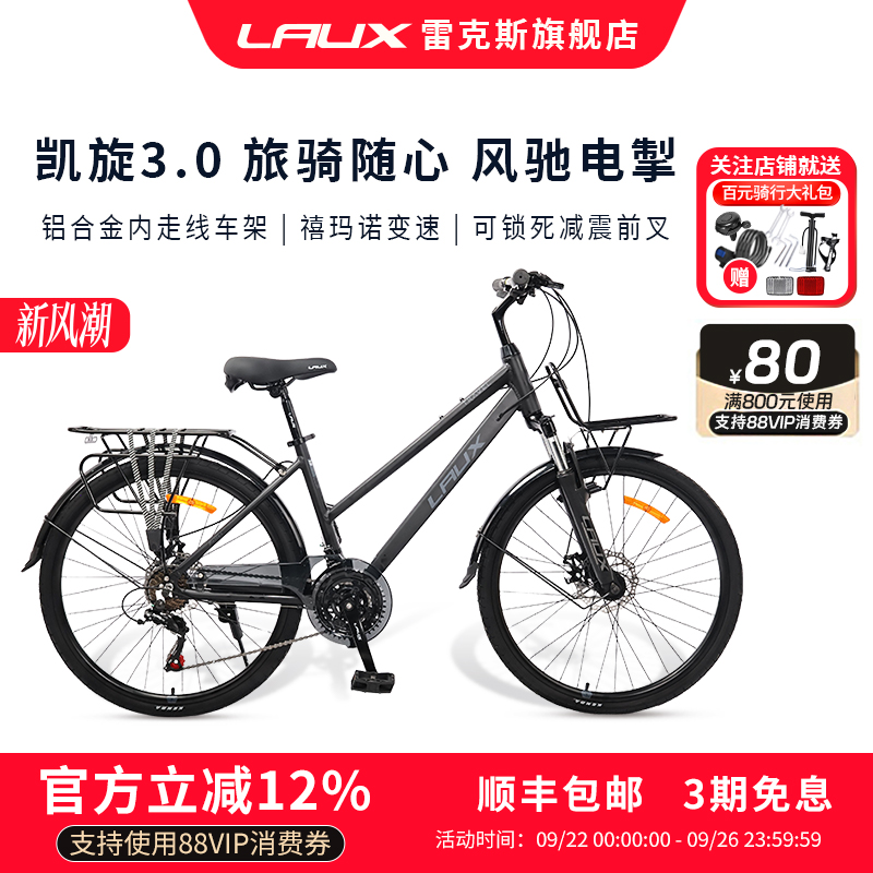 雷克斯LAUX凯旋3.0旅行版24速铝合金自行车山地车骑行变速