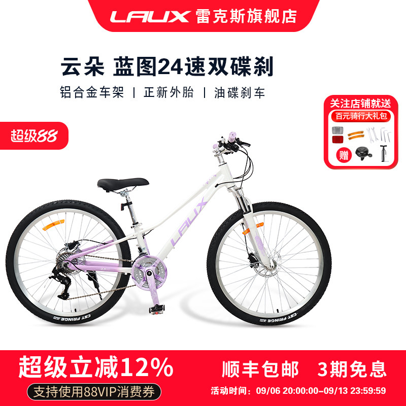 LAUX 云朵女款山地自行车轻便变速双油碟减震学生通勤越野单车