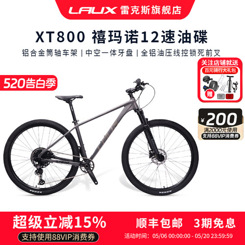雷克斯LAUXXT800铝合金山地车