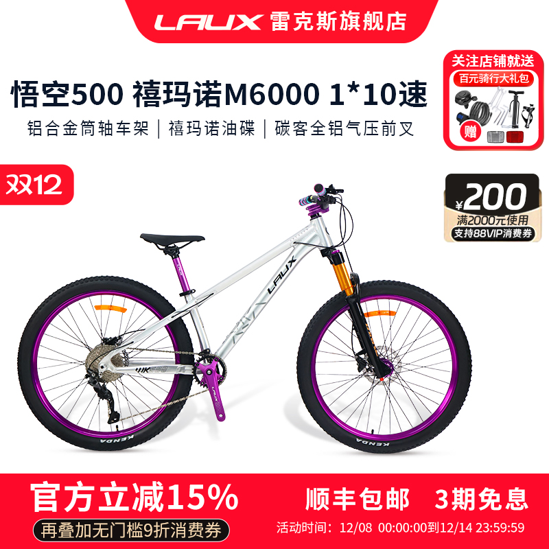 雷克斯LAUX悟空500土坡车铝合金车架10速碳客培林120响炸街花鼓