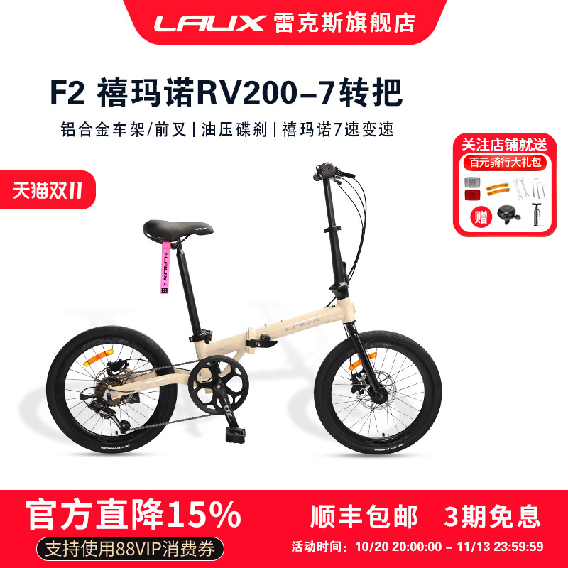 雷克斯自行车F2折叠车铝合金禧玛诺7速油压碟刹青少年通勤