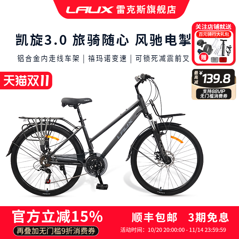 雷克斯LAUX凯旋3.0旅行版24速铝合金自行车山地车骑行变速