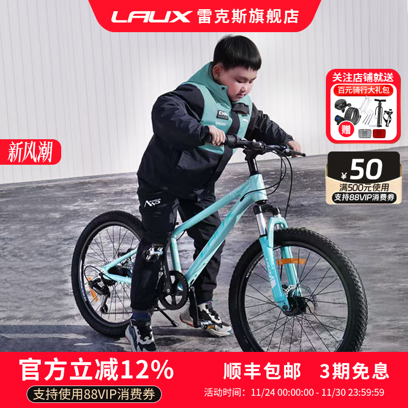 雷克斯LAUX儿童自行车山地自行车童趣200单速 7速男女通用