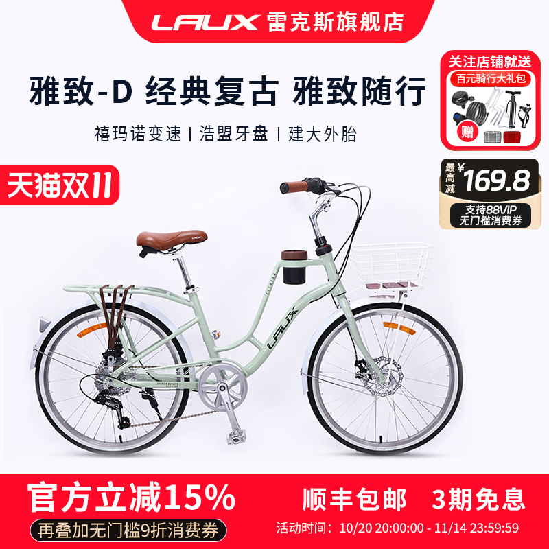 雷克斯LAUX雅致-D型淑女车城市通勤复古自行车20寸铝合金车架变速