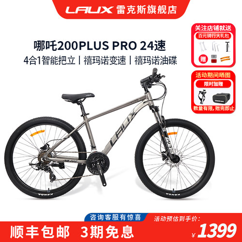 雷克斯LAUX24速油碟山地自行车