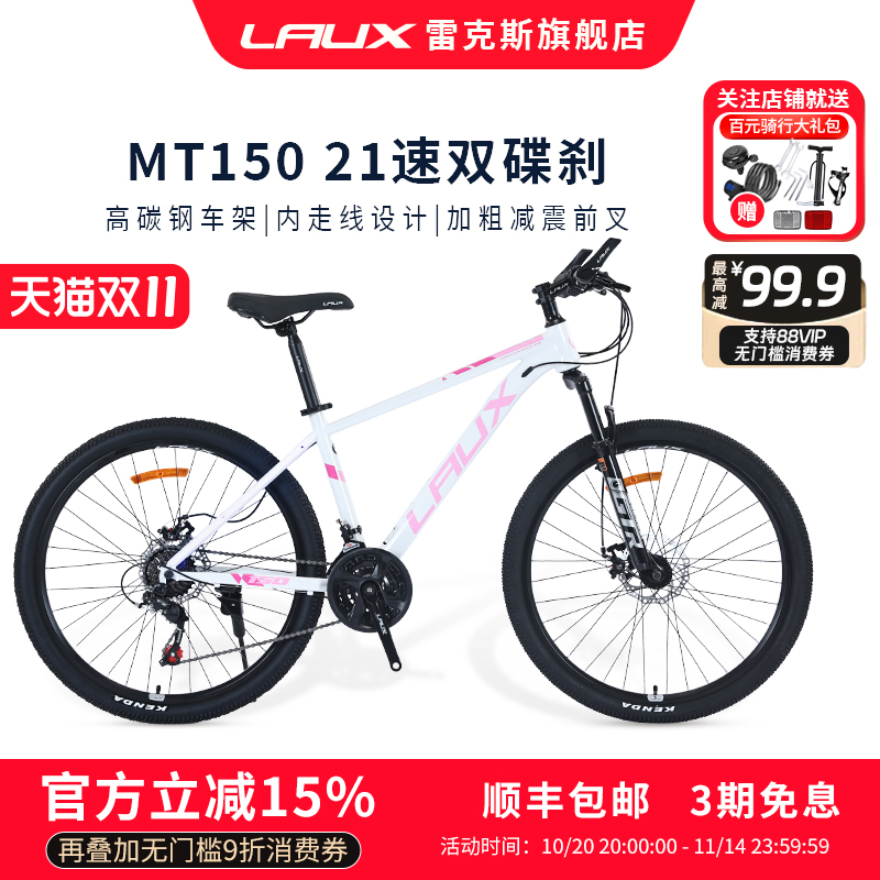 雷克斯LAUX全新升级款MT150型代步通勤山地车21速碟刹内走线设计