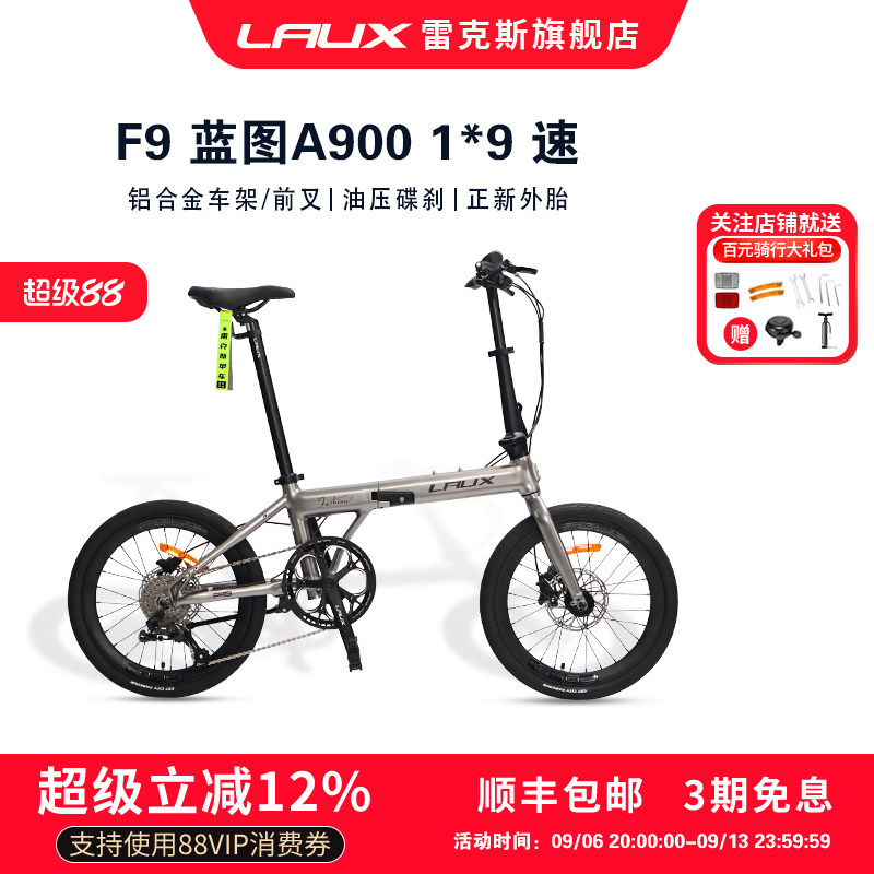 雷克斯自行车F9折叠车铝合金蓝折叠自行车