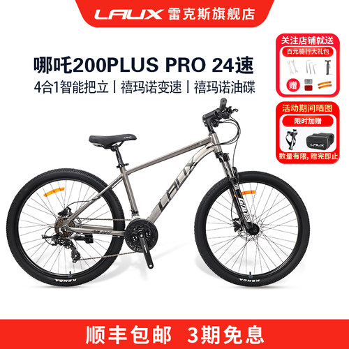 雷克斯LAUX24速油碟山地自行车