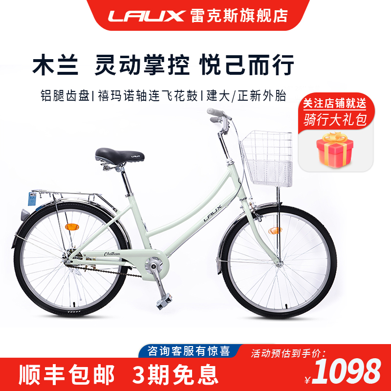 雷克斯LAUX木兰城市通勤自行车26寸铝合金车架单速代步车女上班
