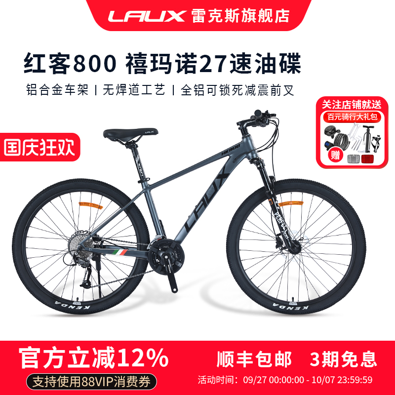 雷克斯LAUX山地自行车