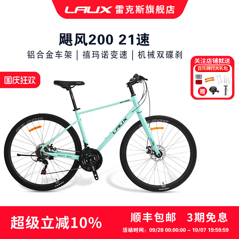雷克斯LAUX公路车21速碟刹
