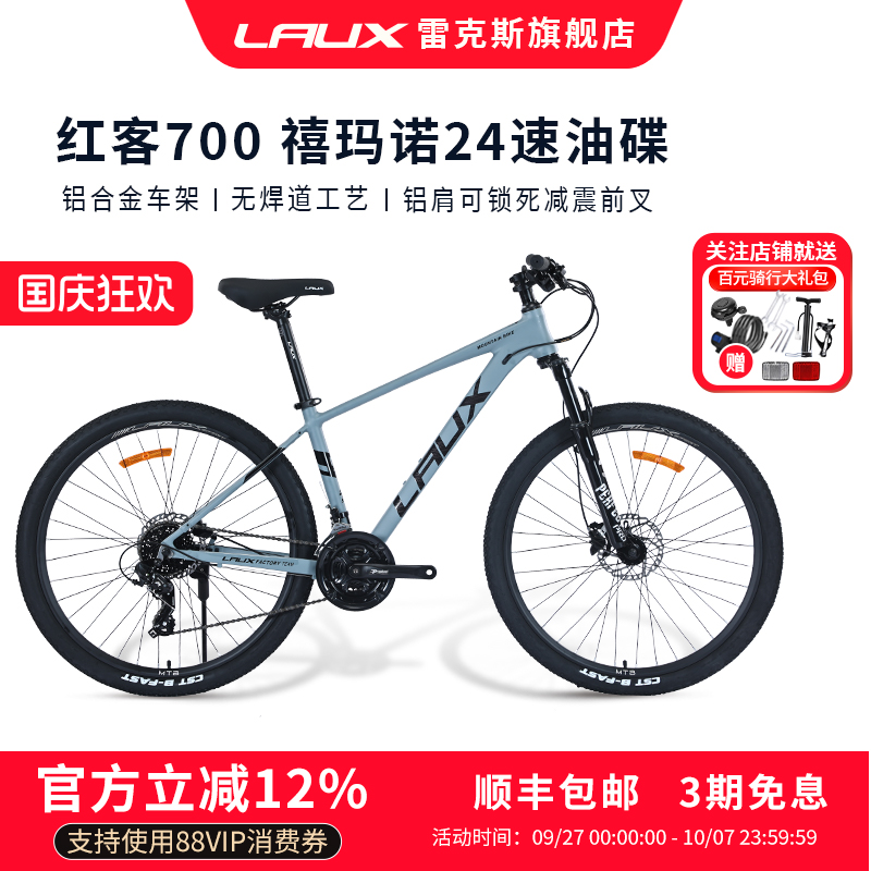 雷克斯LAUX山地自行车
