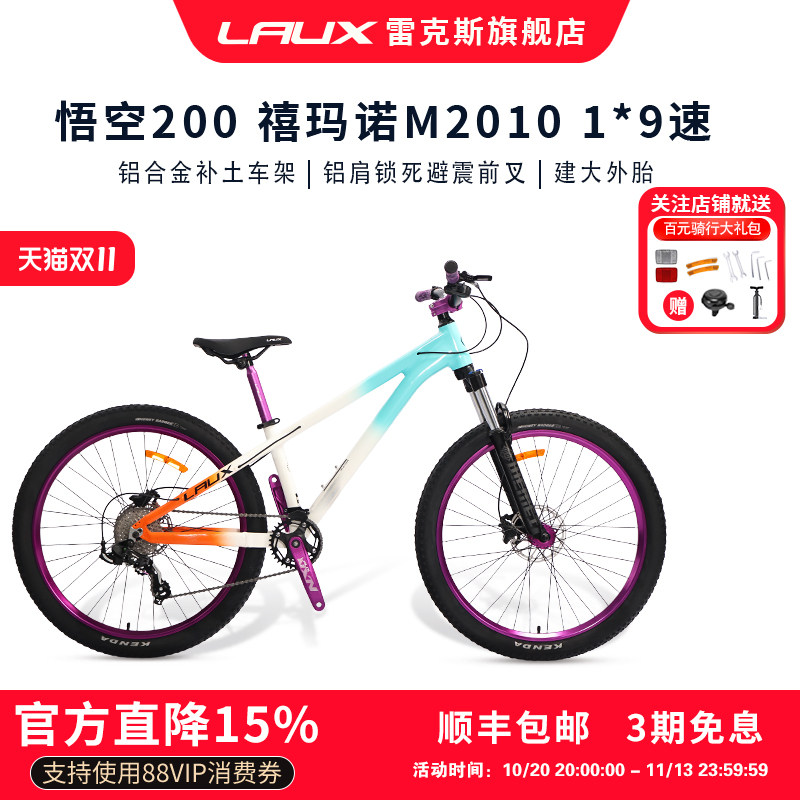 雷克斯LAUX悟空200土坡车铝合金车架单盘9速120响四培林花鼓
