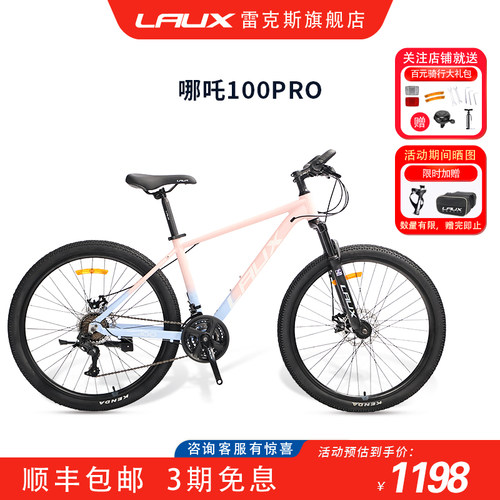 雷克斯LAUX山地自行车哪吒100Pro