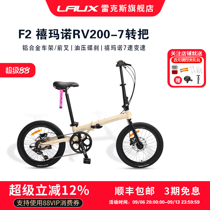 雷克斯自行车F2折叠车铝合金禧玛诺7速油压碟刹青少年通勤