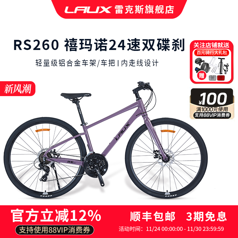 雷克斯LAUX公路车24速碟刹
