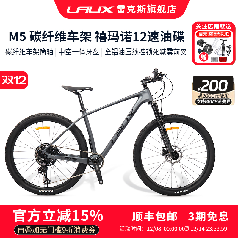 雷克斯LAUX山地自行车