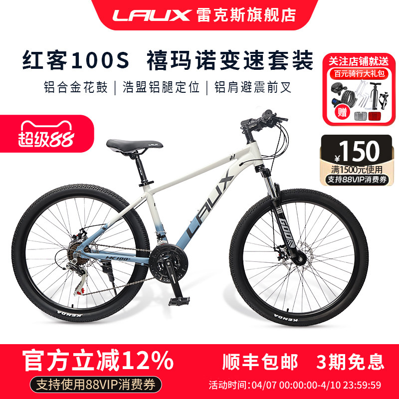 雷克斯LAUX红客100S山地车自行车铝合金21速成人学生单车
