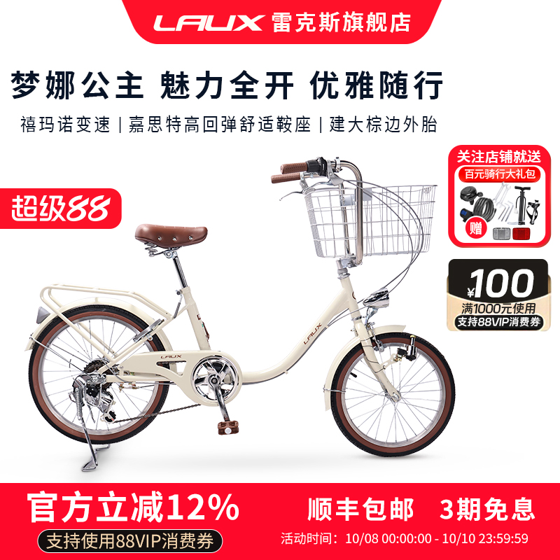雷克斯LAUX梦娜公主城市通勤自行车女车女生骑行禧玛诺7速
