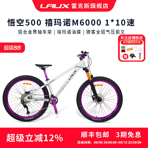 雷克斯LAUX悟空500土坡车铝合金车架10速碳客培林120响炸街花鼓