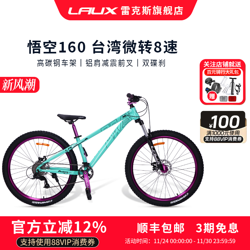 雷克斯悟空160土坡车高碳钢内走线车架单盘8速120响四培林花鼓