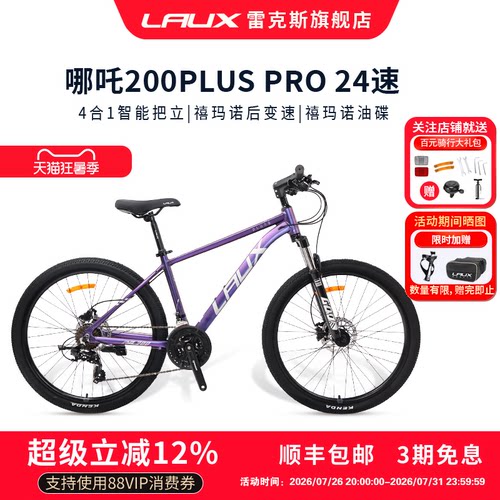 雷克斯LAUX24速油碟山地自行车