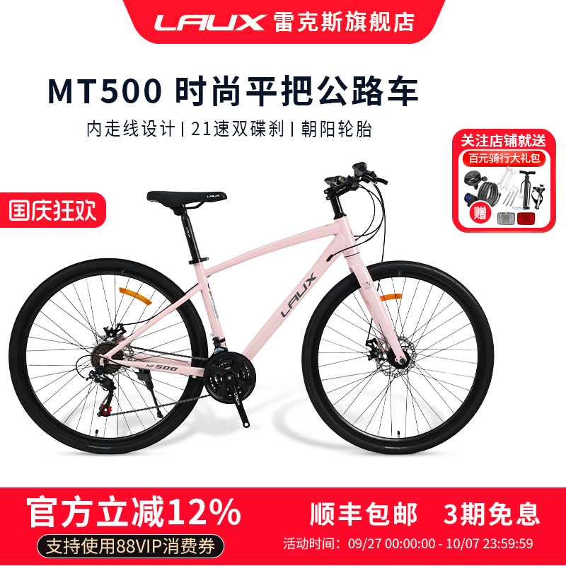 雷克斯LAUX平把公路车21速线刹