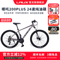 雷克斯LAUX24速油碟山地自行車