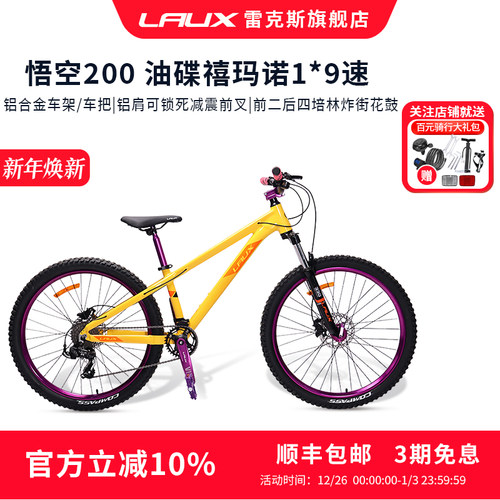 雷克斯LAUX悟空200土坡车铝合金车架单盘9速120响四培林花鼓