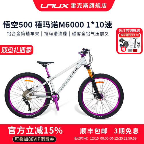 雷克斯LAUX悟空500土坡车铝合金车架10速碳客培林120响炸街花鼓