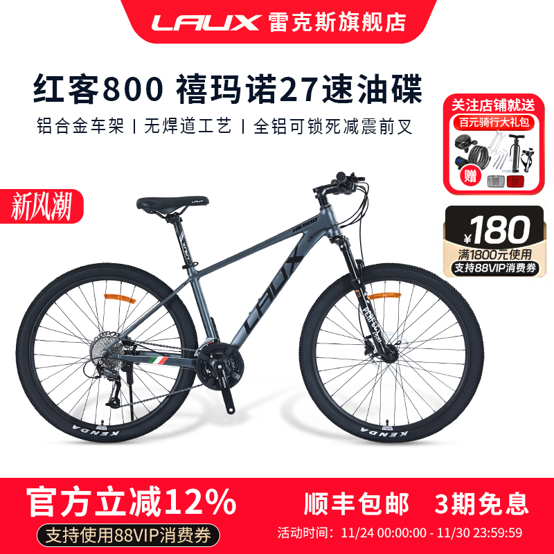 雷克斯LAUX山地自行车