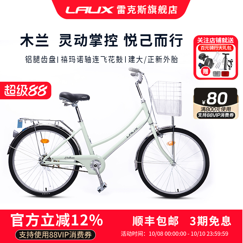 雷克斯LAUX木兰城市通勤自行车26寸铝合金车架单速代步车女上班