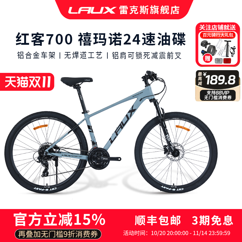 雷克斯LAUX山地自行车