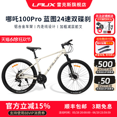 雷克斯LAUX山地自行车哪吒100