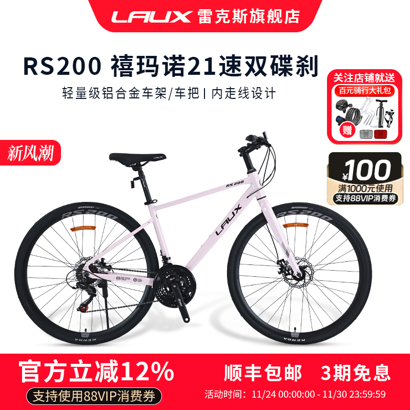 雷克斯LAUX公路车21速碟刹