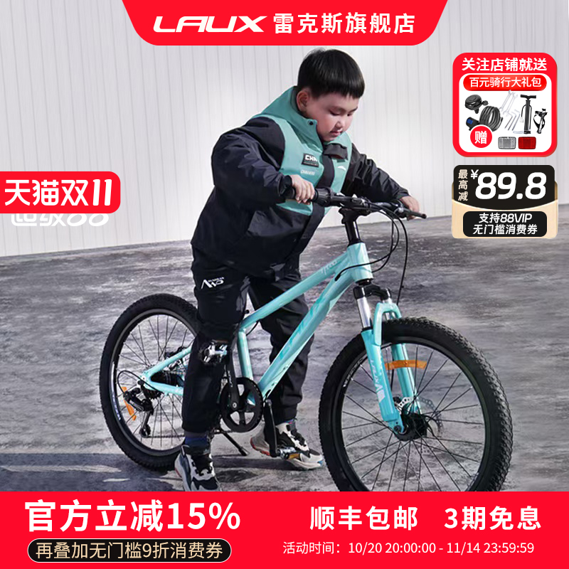 雷克斯LAUX儿童自行车山地自行车童趣200单速 7速男女通用