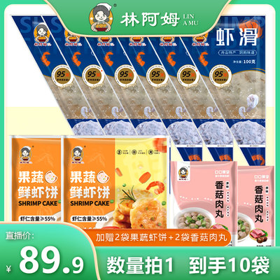 林阿姆冷冻速食虾滑早餐半成品