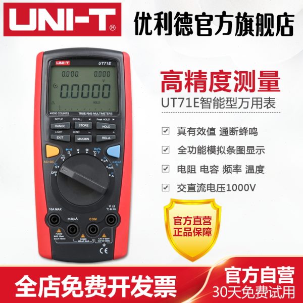 优利德UT71A/B/C/D/E智能型数字万用表 高精度电工仪表手持数显表